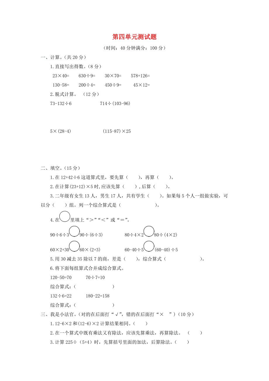 三年级数学下册 第四单元综合测试题 苏教版.doc_第1页