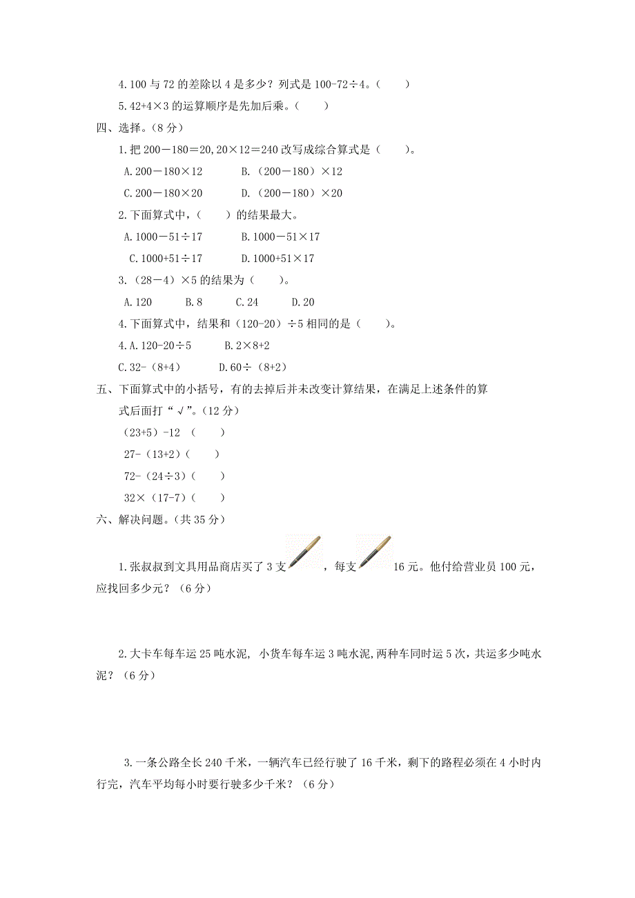 三年级数学下册 第四单元综合测试题 苏教版.doc_第2页