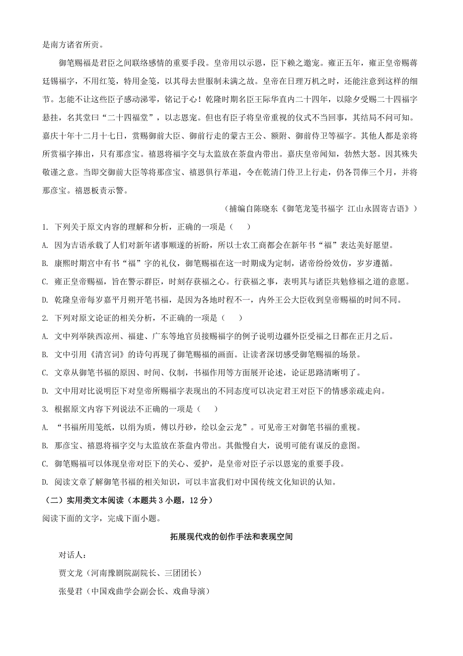 云南省玉溪市2020-2021学年高二语文上学期期末质量检测试题.doc_第2页