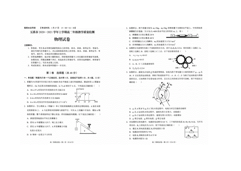 云南省玉溪市2020-2021学年高二物理上学期教学质量检测试题（扫描版）.doc_第1页