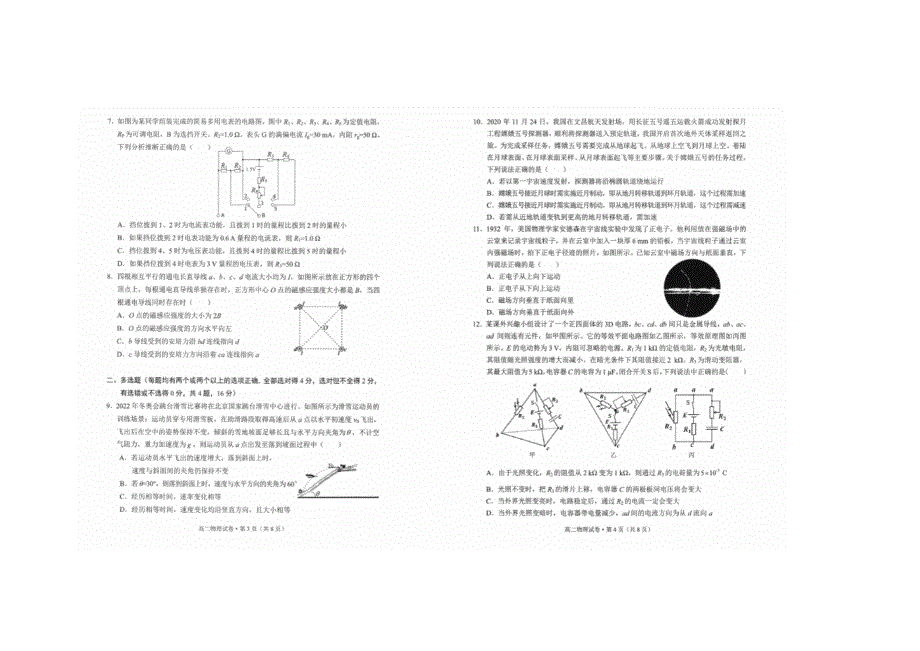 云南省玉溪市2020-2021学年高二物理上学期教学质量检测试题（扫描版）.doc_第2页