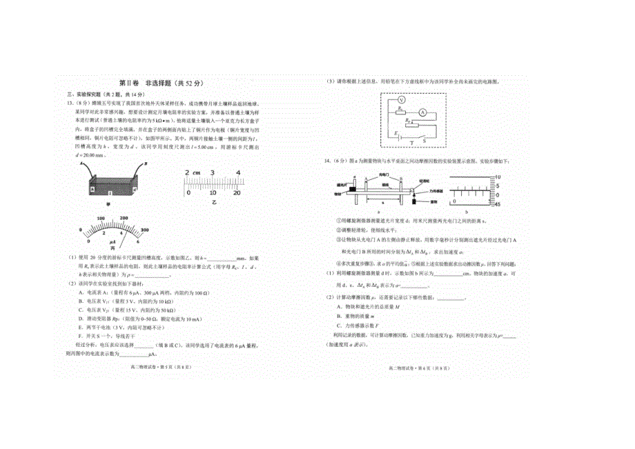 云南省玉溪市2020-2021学年高二物理上学期教学质量检测试题（扫描版）.doc_第3页