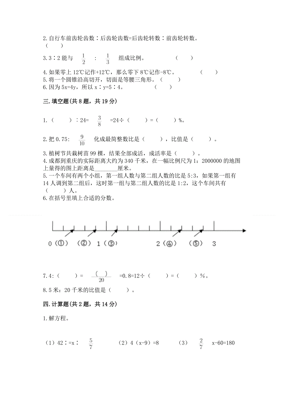 小学六年级下册数学期末必刷题精品【含答案】.docx_第2页