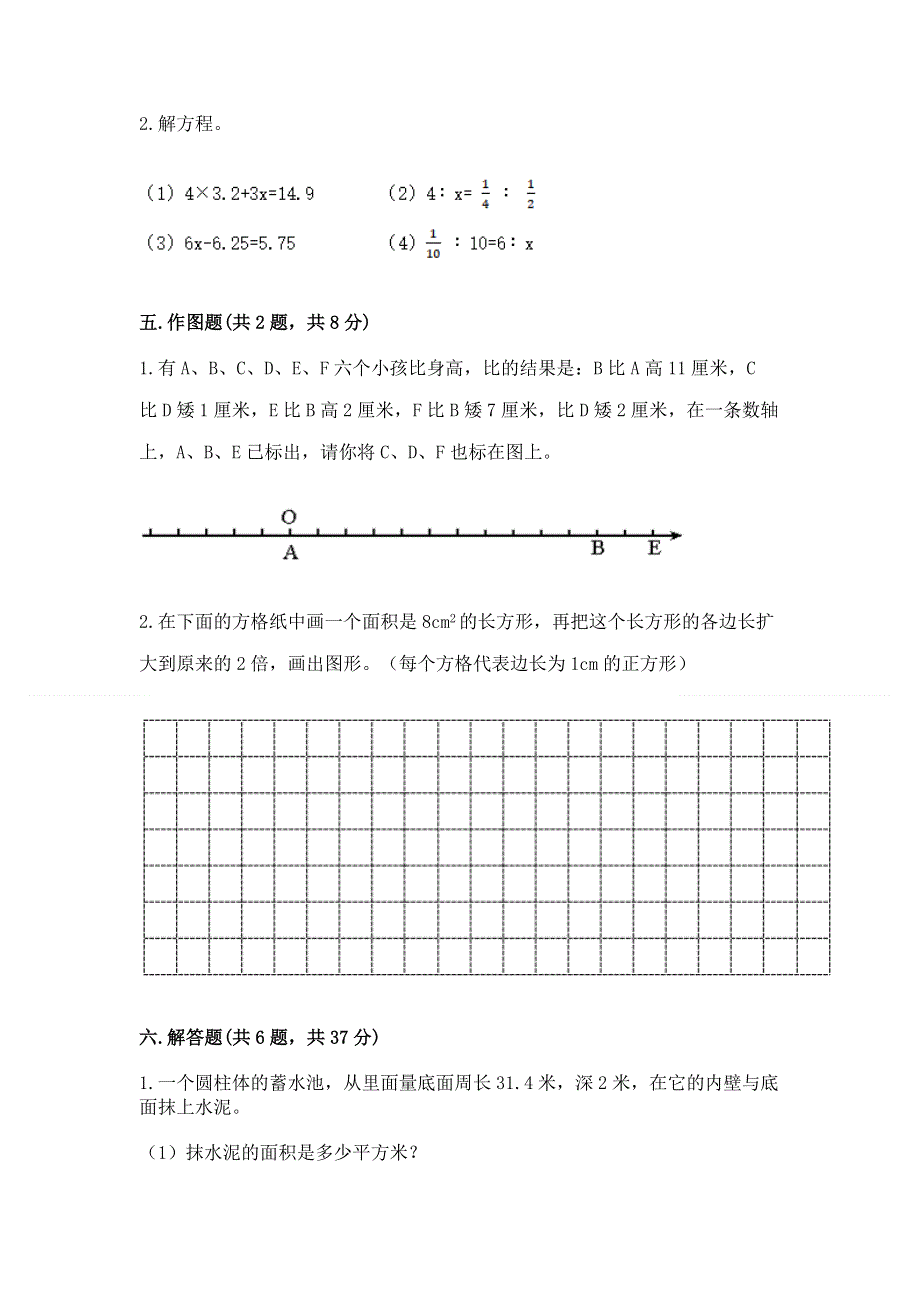 小学六年级下册数学期末必刷题精品【含答案】.docx_第3页