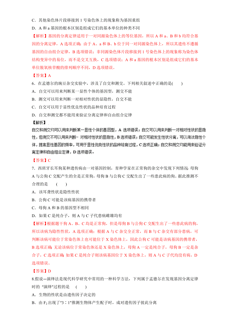 第05章 测试题-2017年高考生物一轮复习精品资料 （解析版）WORD版含解析.doc_第3页