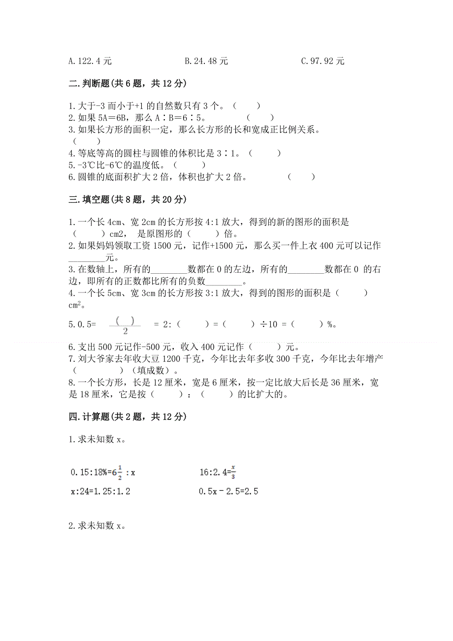 小学六年级下册数学期末必刷题精品【夺冠】.docx_第2页