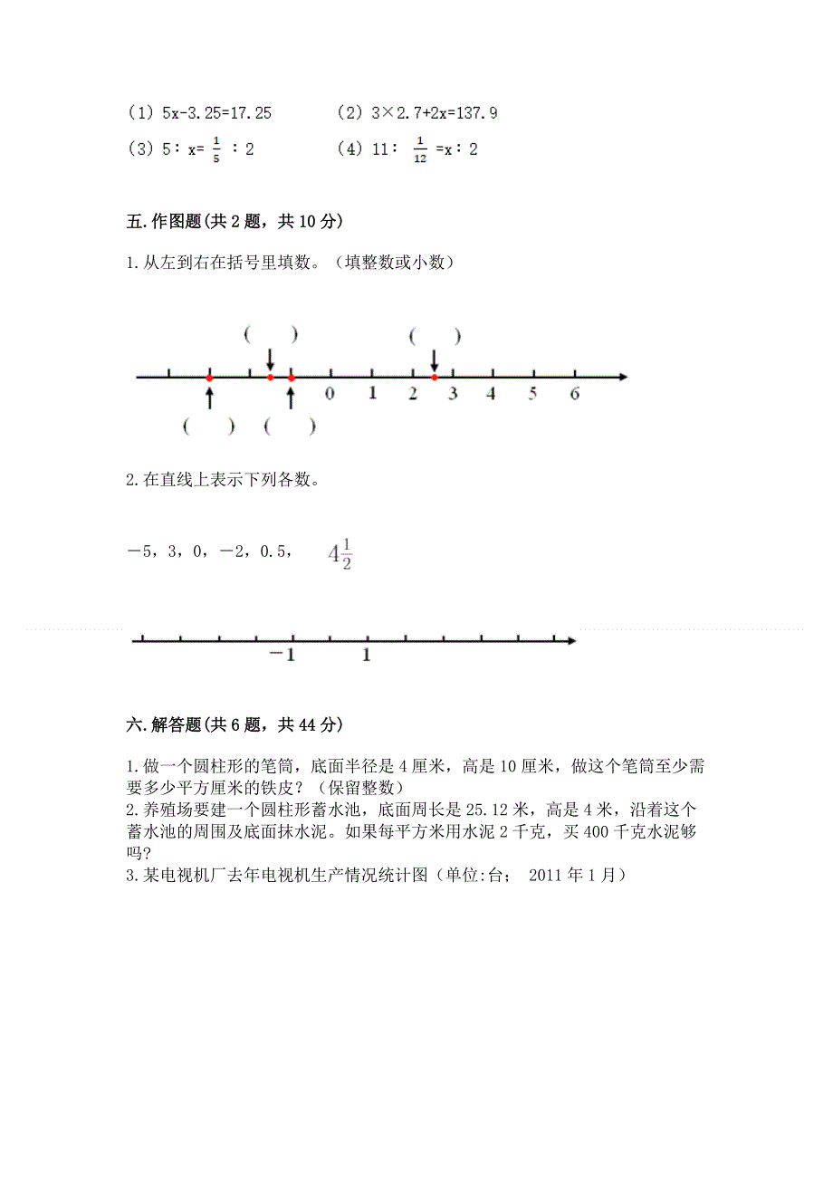 小学六年级下册数学期末必刷题精品【夺冠】.docx_第3页