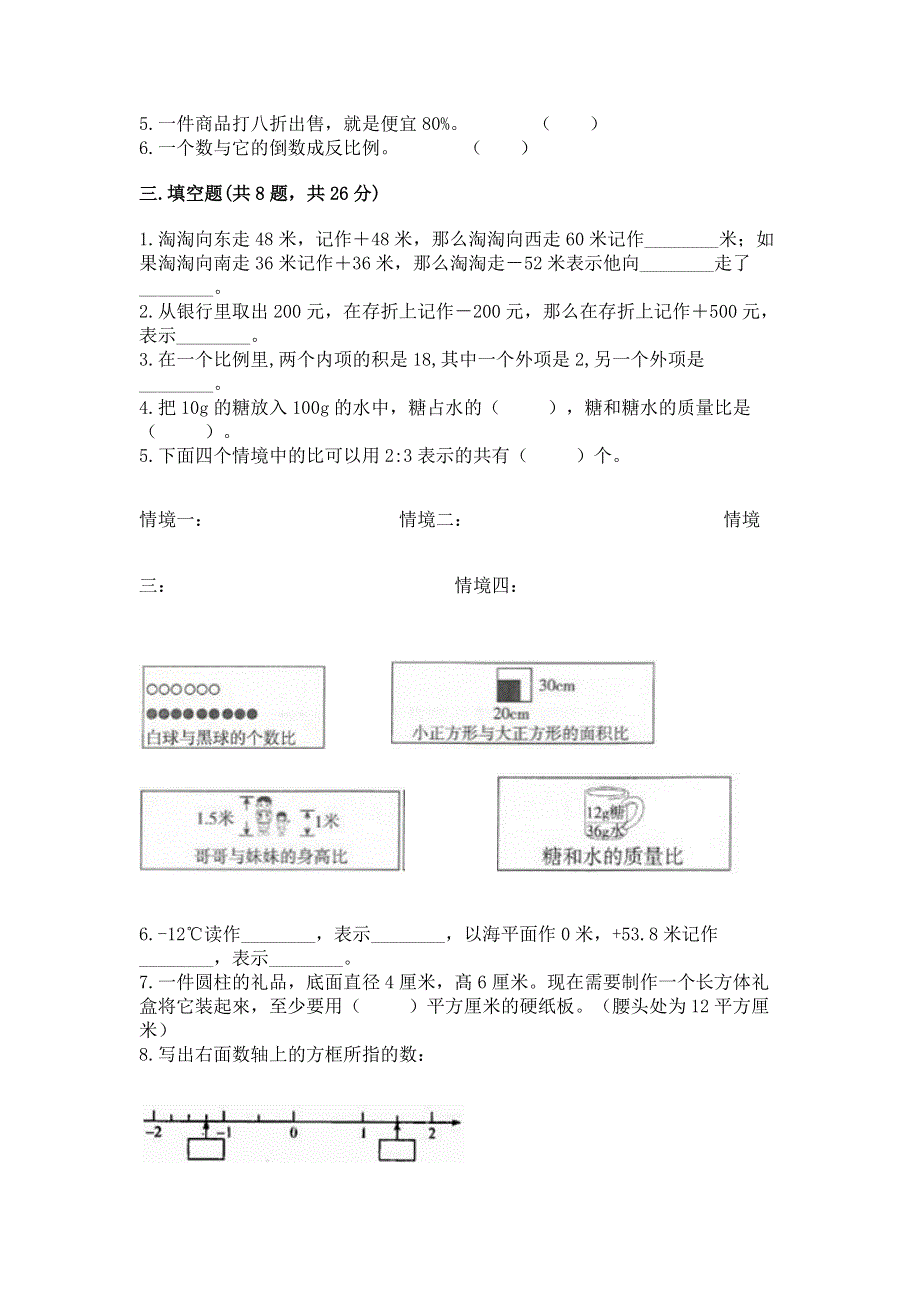 小学六年级下册数学期末必刷题精品【名师推荐】.docx_第2页