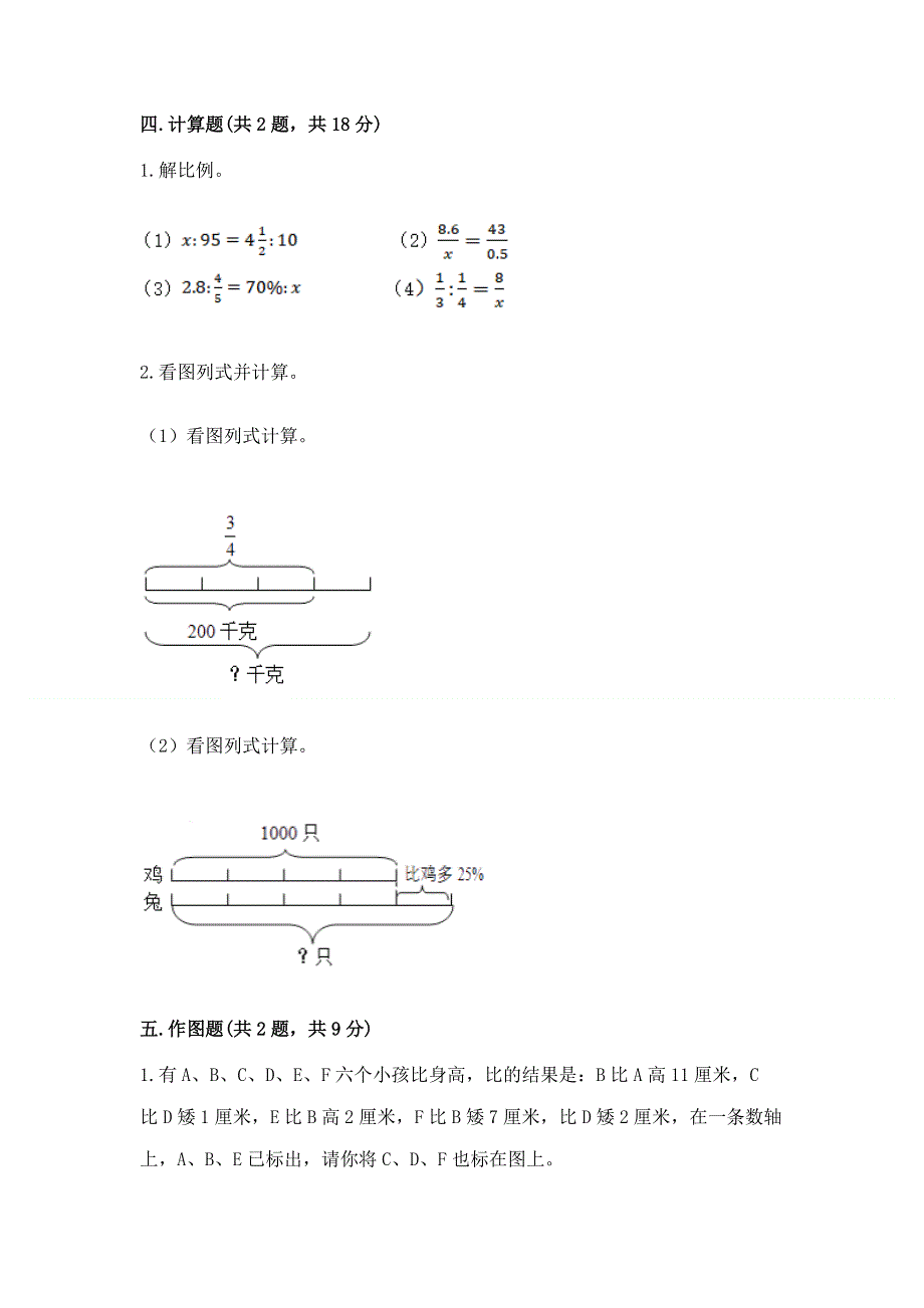 小学六年级下册数学期末必刷题精品【名师推荐】.docx_第3页