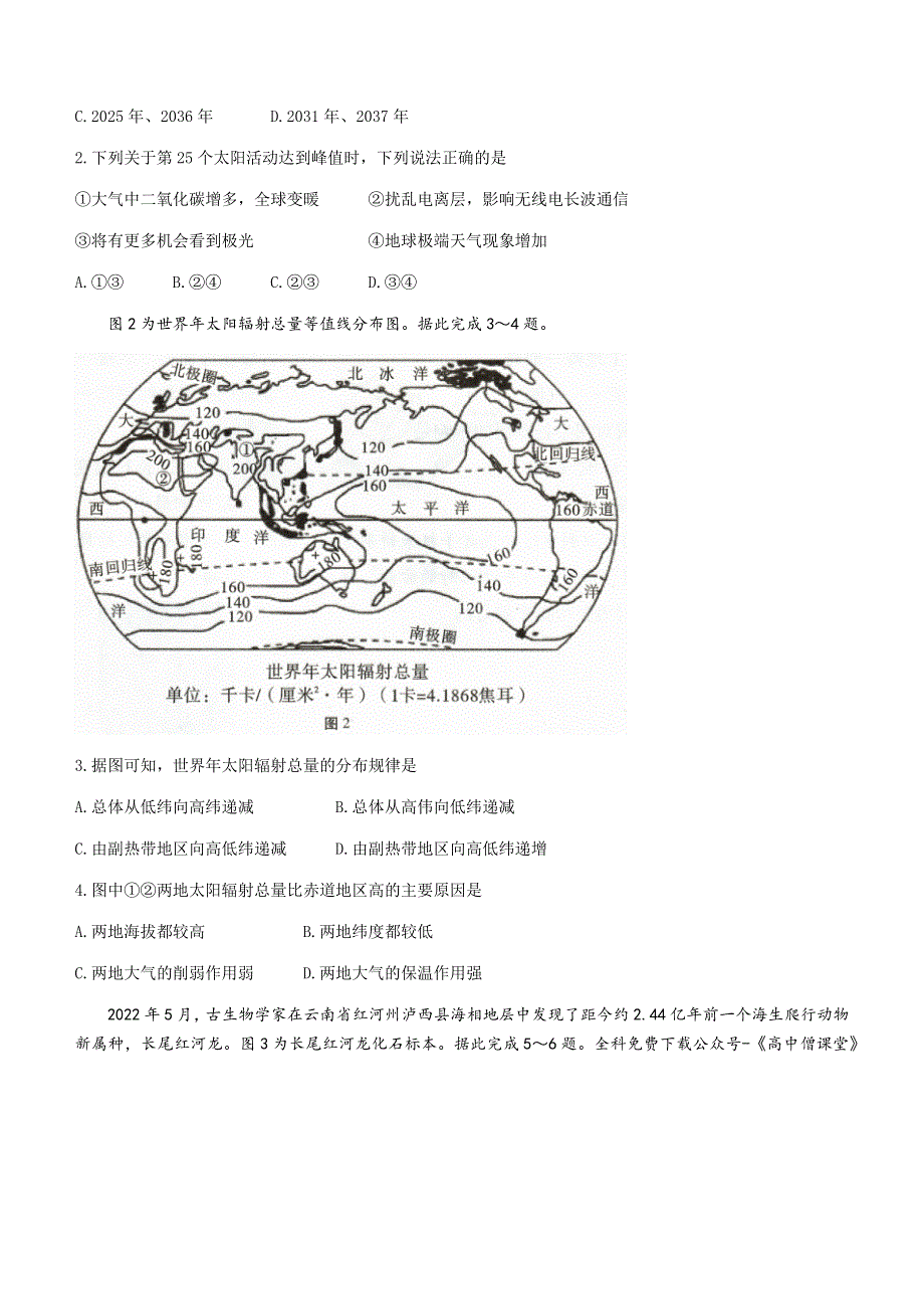 云南省玉溪市2022-2023学年高一上学期期末地理试题 WORD版含答案.docx_第2页