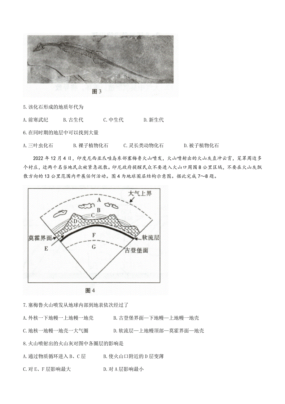 云南省玉溪市2022-2023学年高一上学期期末地理试题 WORD版含答案.docx_第3页