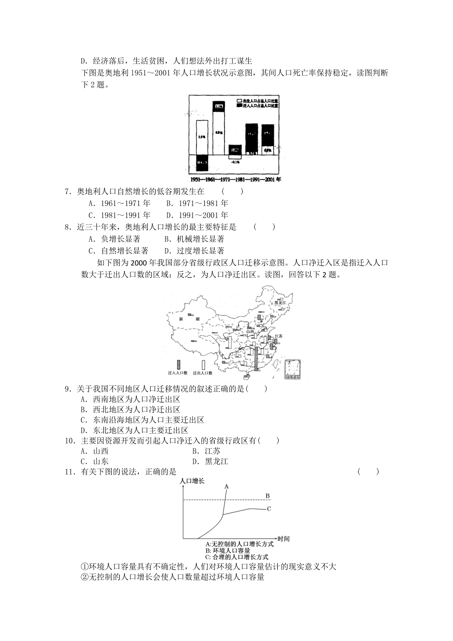 2011年高一地理：必修2第一章 人口的变化单元练习8（新人教必修二）.doc_第2页