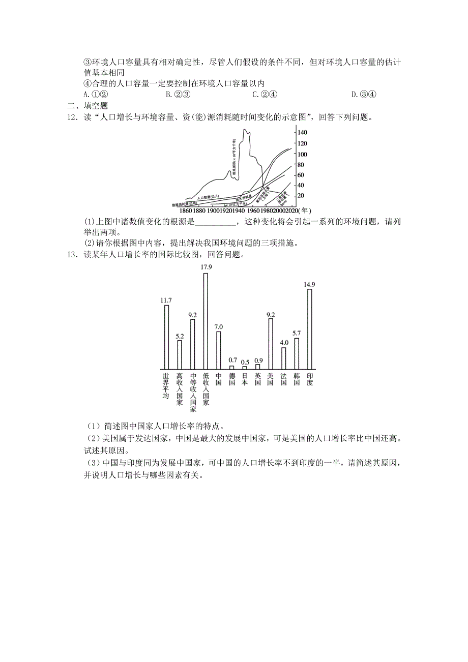 2011年高一地理：必修2第一章 人口的变化单元练习8（新人教必修二）.doc_第3页