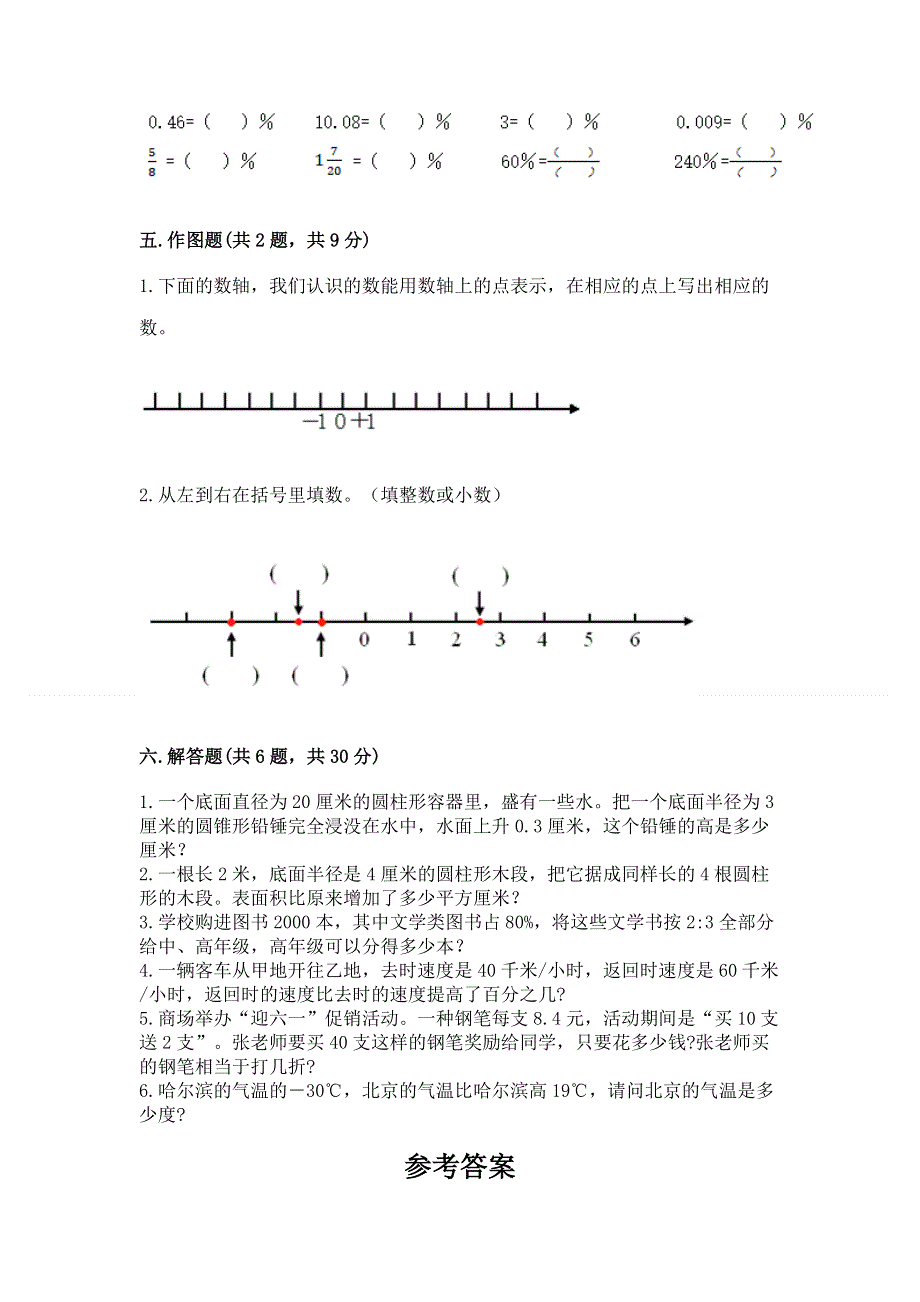 小学六年级下册数学期末必刷题有完整答案.docx_第3页