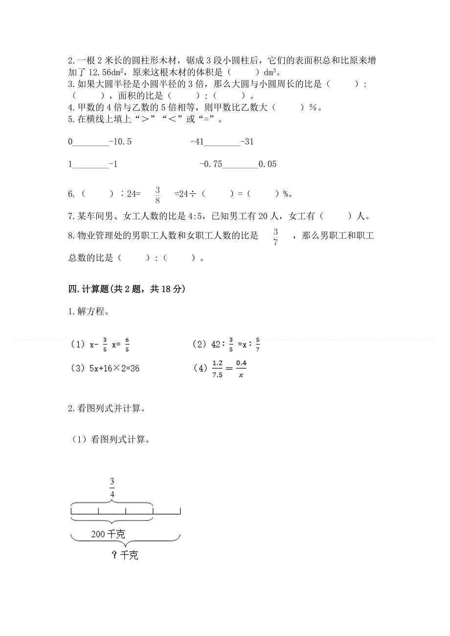 小学六年级下册数学期末必刷题精品【各地真题】.docx_第2页