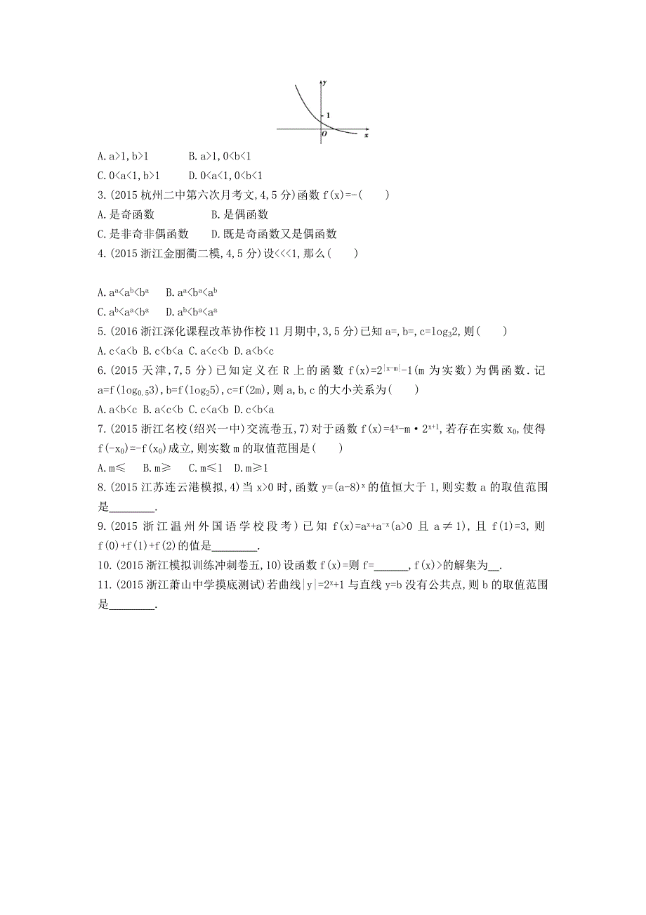 《三年高考两年模拟》2017届高三数学一轮复习（浙江版）练习：2.doc_第2页