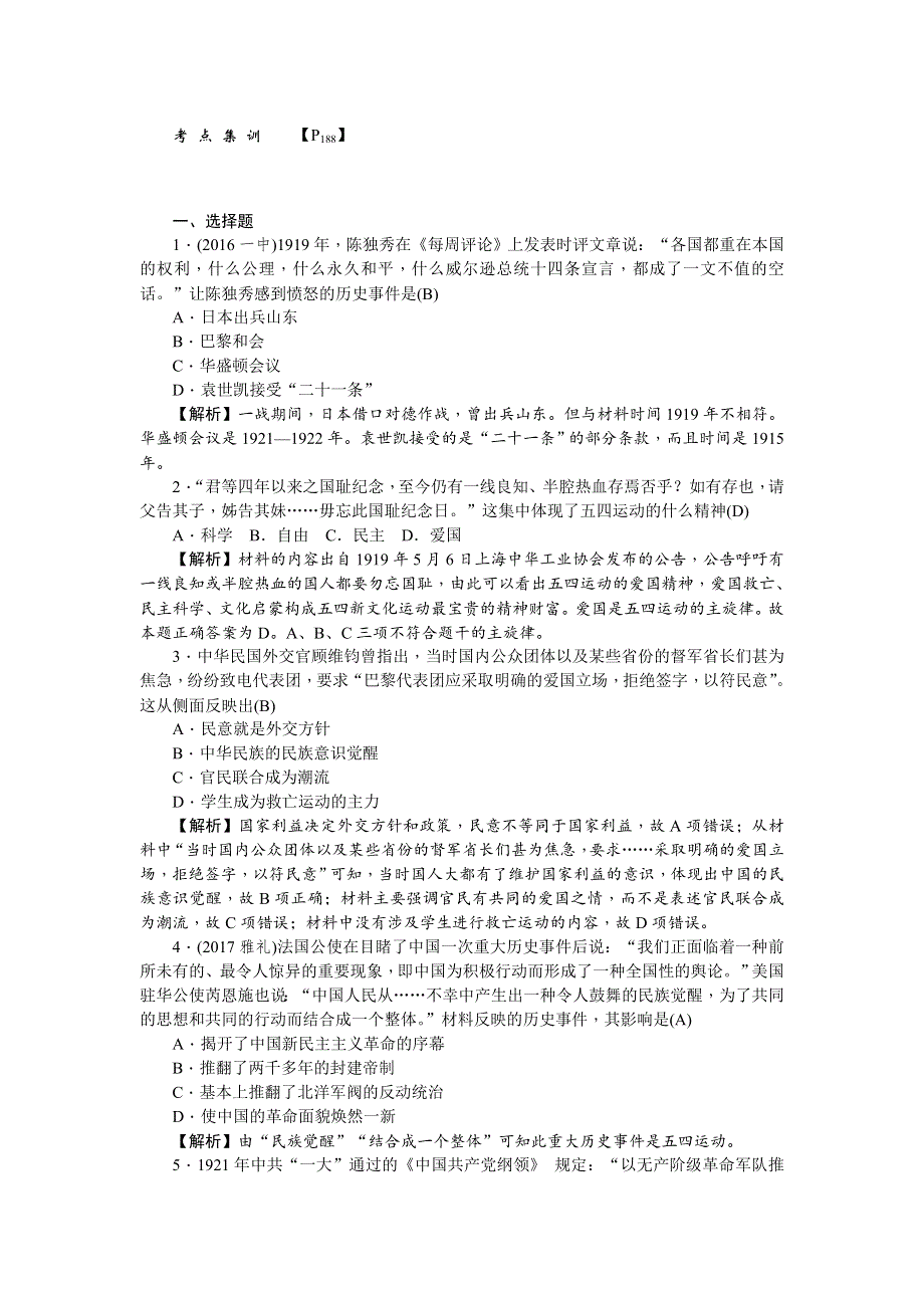 《名师导学》2018新课标新高考历史第一轮总复习考点集训：1-14　新民主主义革命的崛起 WORD版含解析.doc_第1页