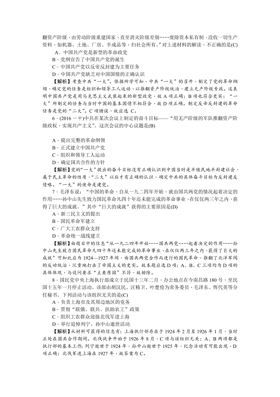 《名师导学》2018新课标新高考历史第一轮总复习考点集训：1-14　新民主主义革命的崛起 WORD版含解析.doc_第2页