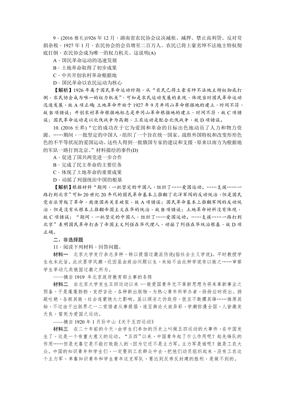 《名师导学》2018新课标新高考历史第一轮总复习考点集训：1-14　新民主主义革命的崛起 WORD版含解析.doc_第3页