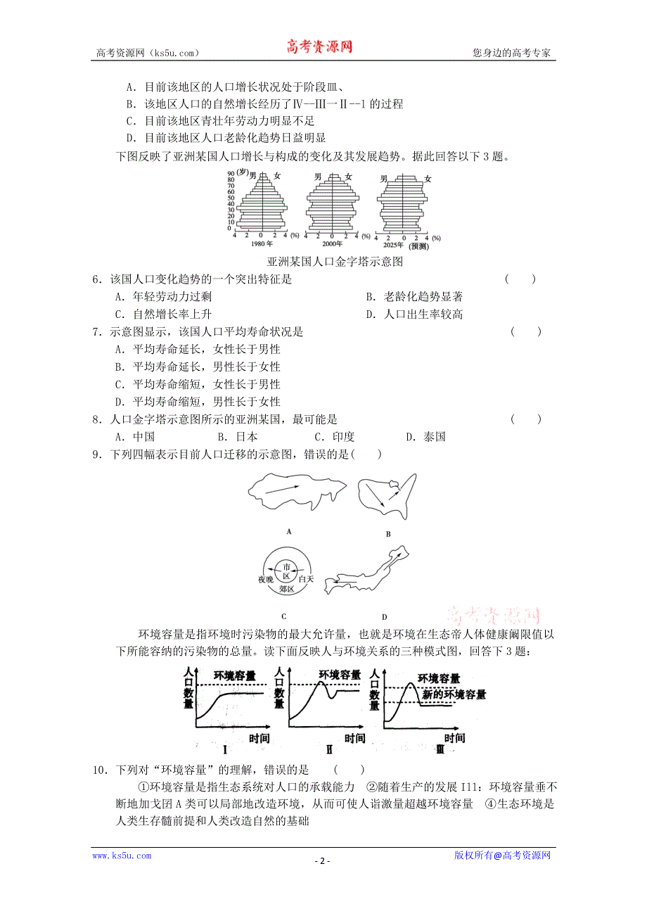 2011年高一地理：必修2第一章 人口的变化单元练习3（新人教必修二）.doc_第2页