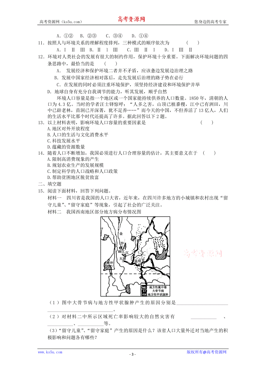 2011年高一地理：必修2第一章 人口的变化单元练习3（新人教必修二）.doc_第3页