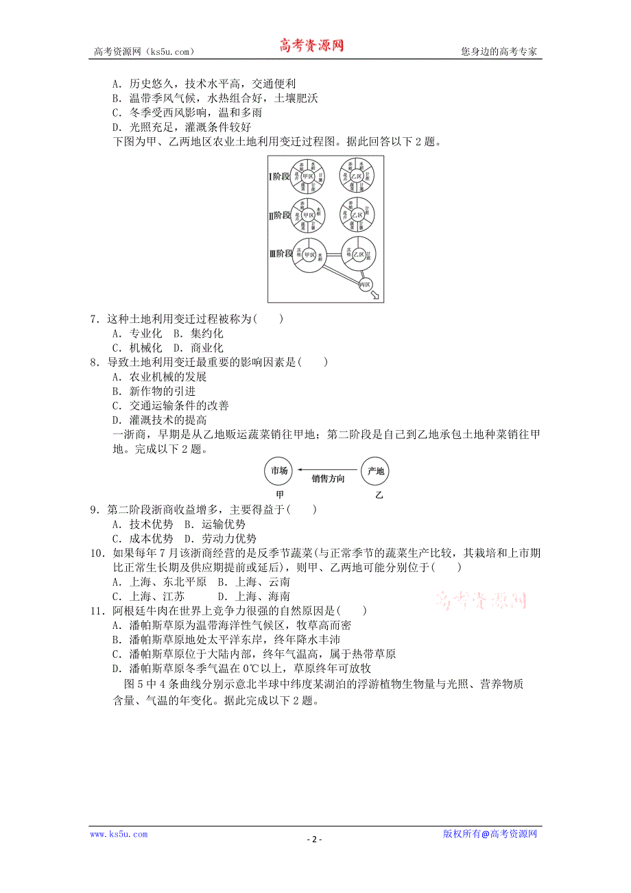 2011年高一地理：必修2第三章 农业地域的形成与发展单元练习4（新人教必修二）.doc_第2页