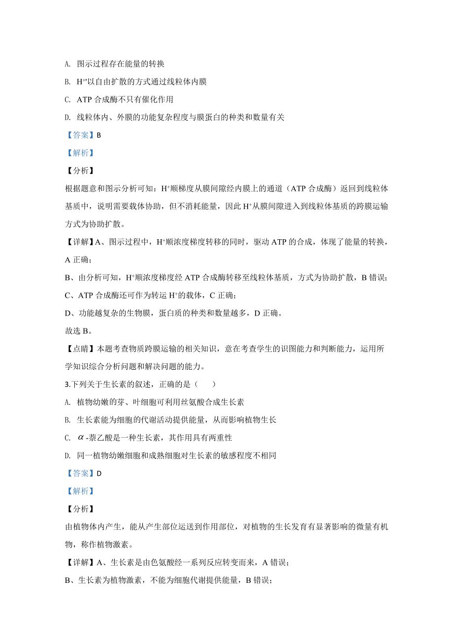 云南省玉溪市2020届高三第二次质检生物试题 WORD版含解析.doc_第2页