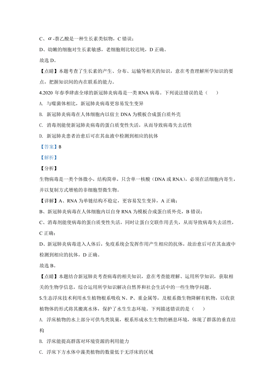 云南省玉溪市2020届高三第二次质检生物试题 WORD版含解析.doc_第3页