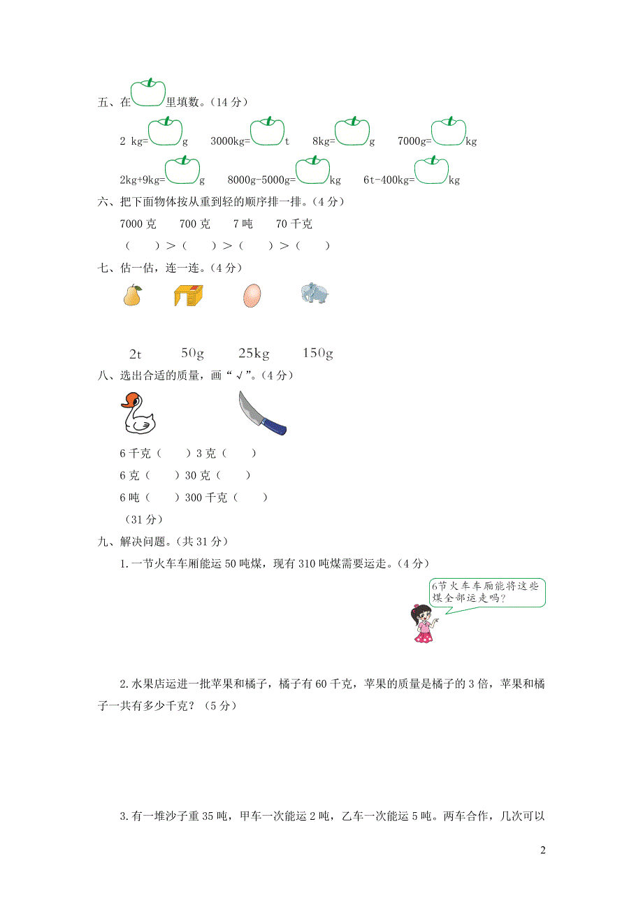 三年级数学下册 第四单元综合测试题 北师大版.doc_第2页