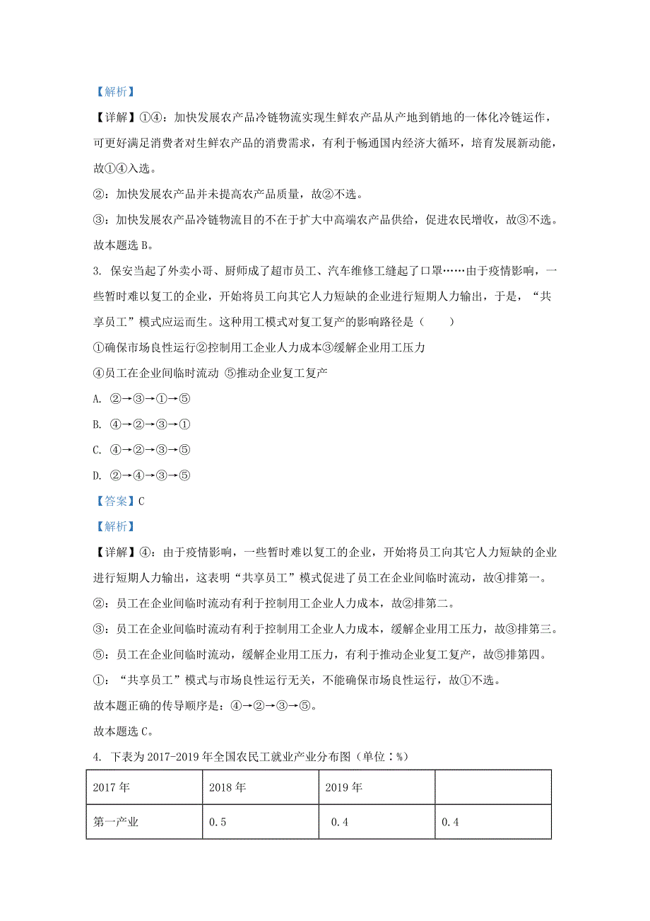 云南省玉溪市2021届高三政治一模试题（含解析）.doc_第2页