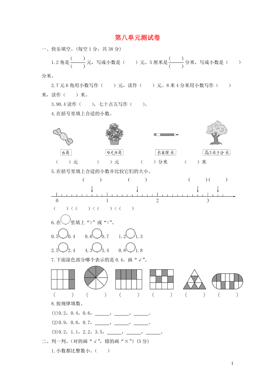 三年级数学下册 第八单元综合测试卷 苏教版.doc_第1页