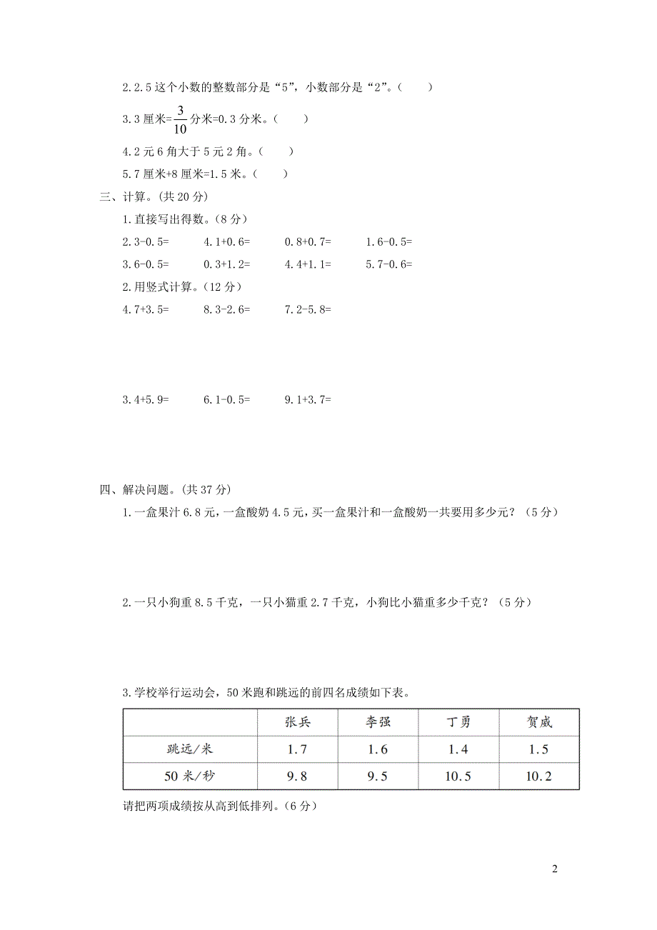 三年级数学下册 第八单元综合测试卷 苏教版.doc_第2页