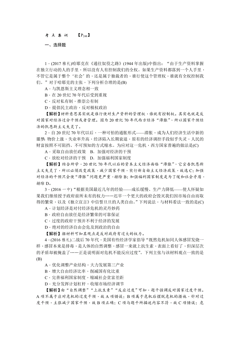 《名师导学》2018新课标新高考历史第一轮总复习考点集训：2-19　战后资本主义的新变化 WORD版含解析.doc_第1页