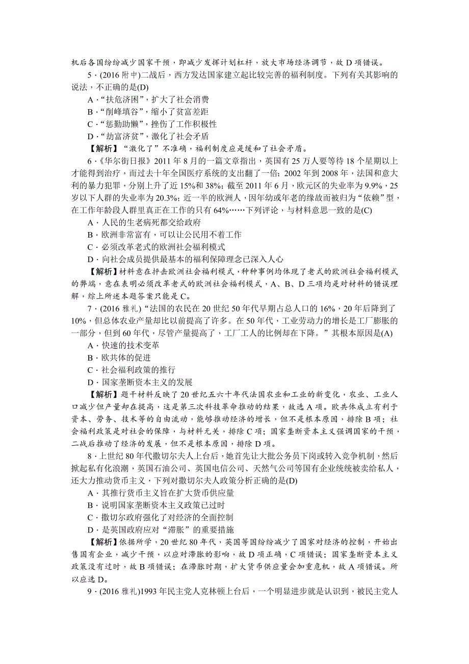 《名师导学》2018新课标新高考历史第一轮总复习考点集训：2-19　战后资本主义的新变化 WORD版含解析.doc_第2页