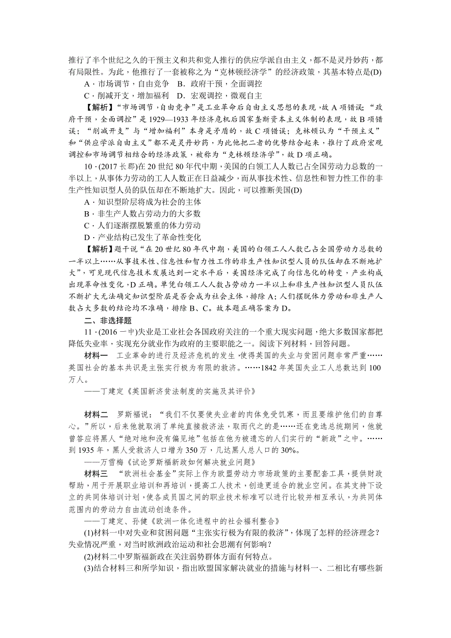 《名师导学》2018新课标新高考历史第一轮总复习考点集训：2-19　战后资本主义的新变化 WORD版含解析.doc_第3页