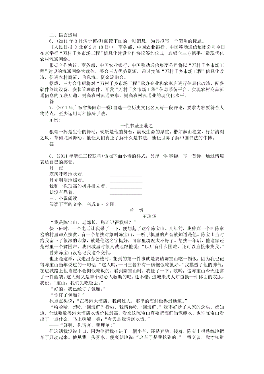 2013届高三人教版语文二轮复习专题组合训练11 语基 语用 小说.doc_第2页