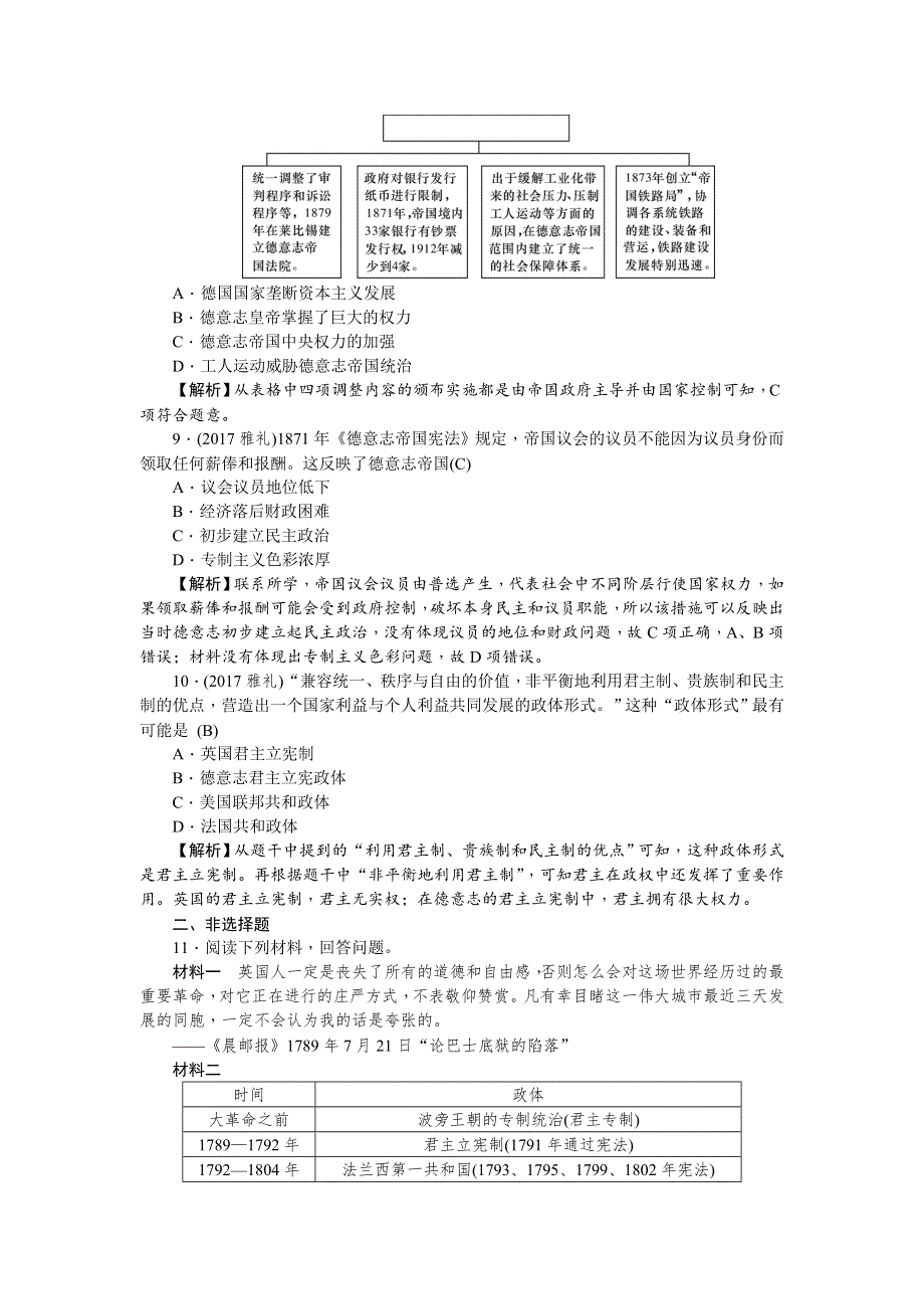 《名师导学》2018新课标新高考历史第一轮总复习考点集训：1-9　资本主义制度在欧洲大陆的扩展 WORD版含解析.doc_第3页