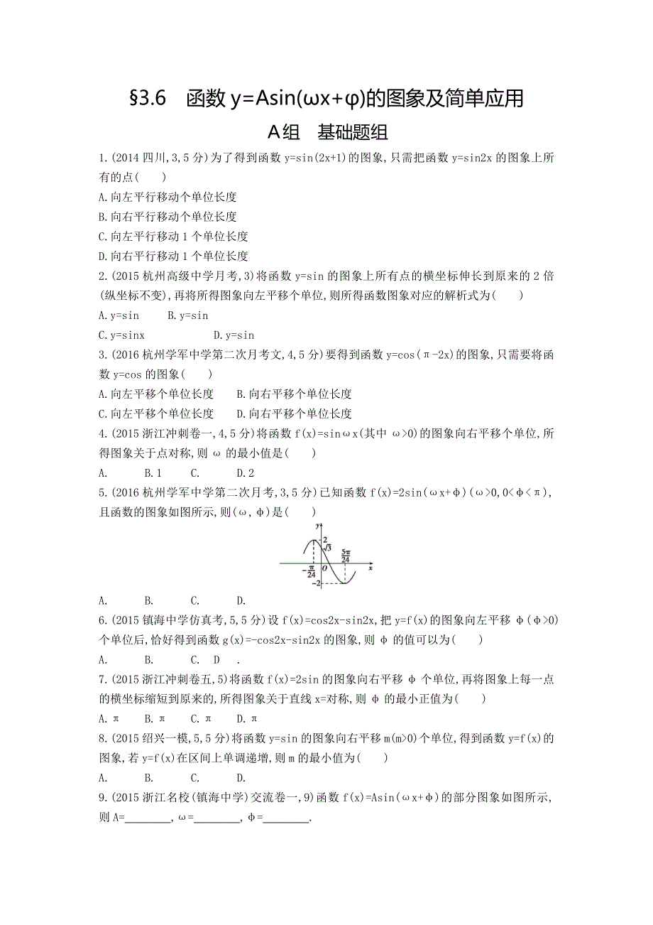 《三年高考两年模拟》2017届高三数学一轮复习（浙江版）练习：3.doc_第1页