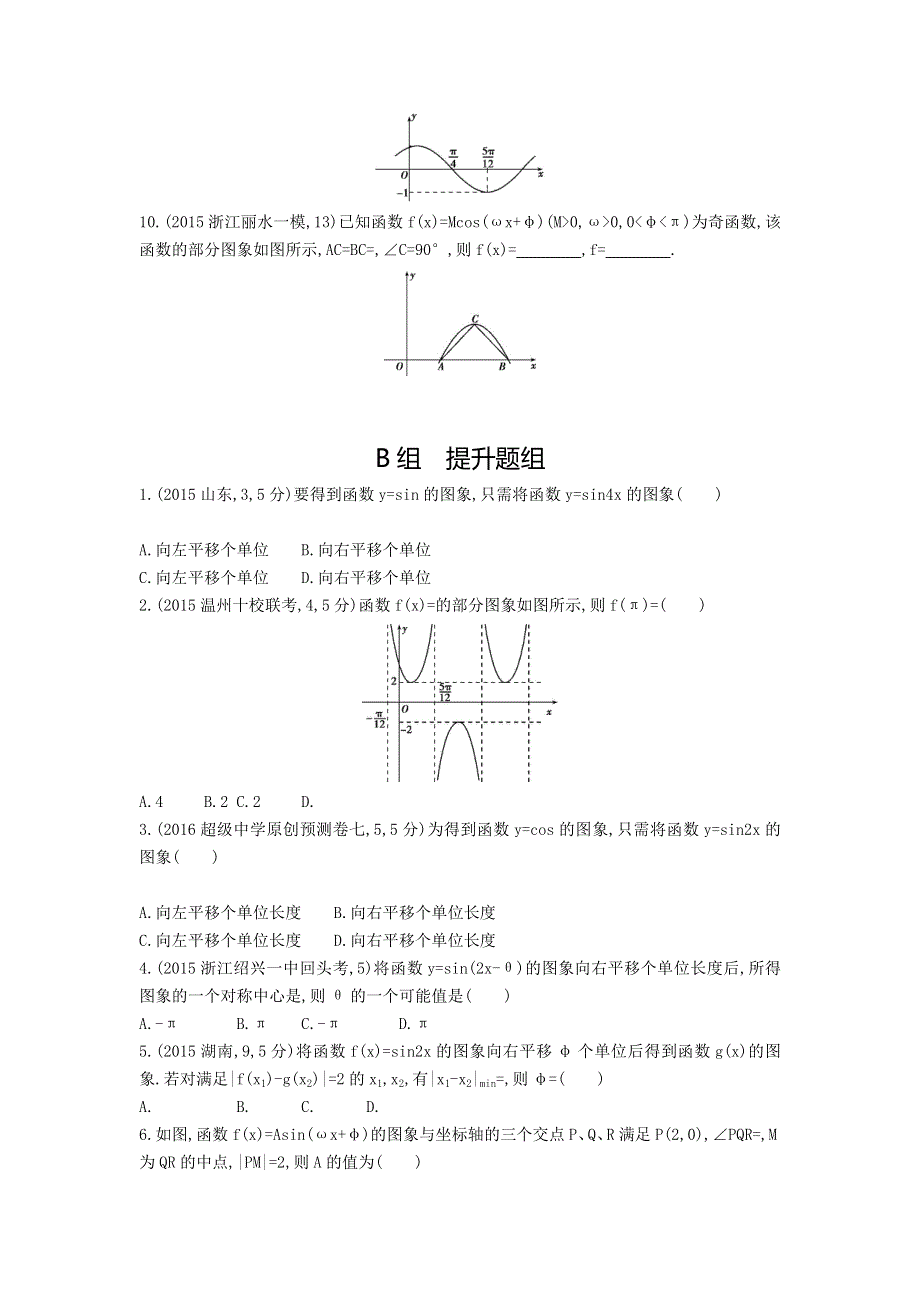 《三年高考两年模拟》2017届高三数学一轮复习（浙江版）练习：3.doc_第2页