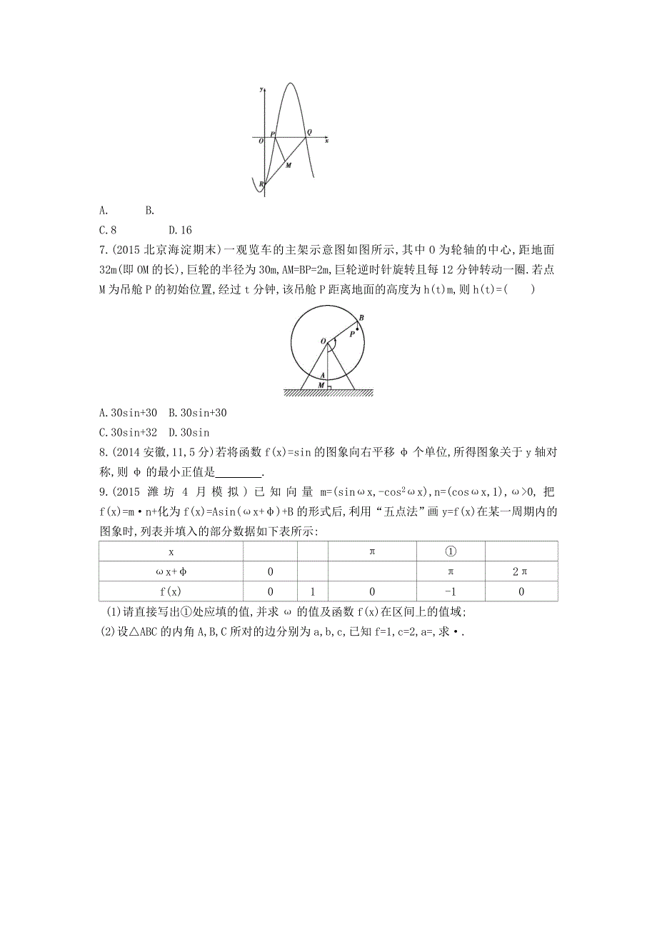 《三年高考两年模拟》2017届高三数学一轮复习（浙江版）练习：3.doc_第3页