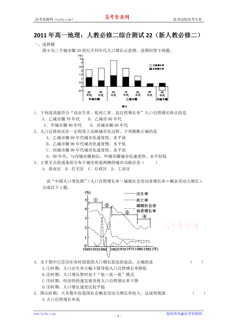 2011年高一地理：人教必修二综合测试22（新人教必修二）.doc_第1页