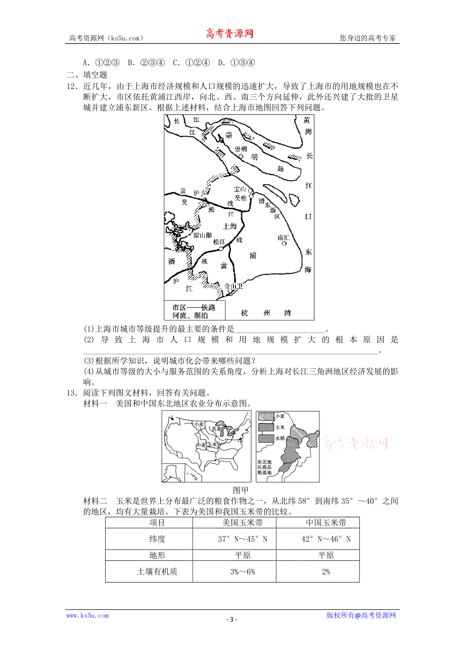 2011年高一地理：人教必修二综合测试22（新人教必修二）.doc_第3页