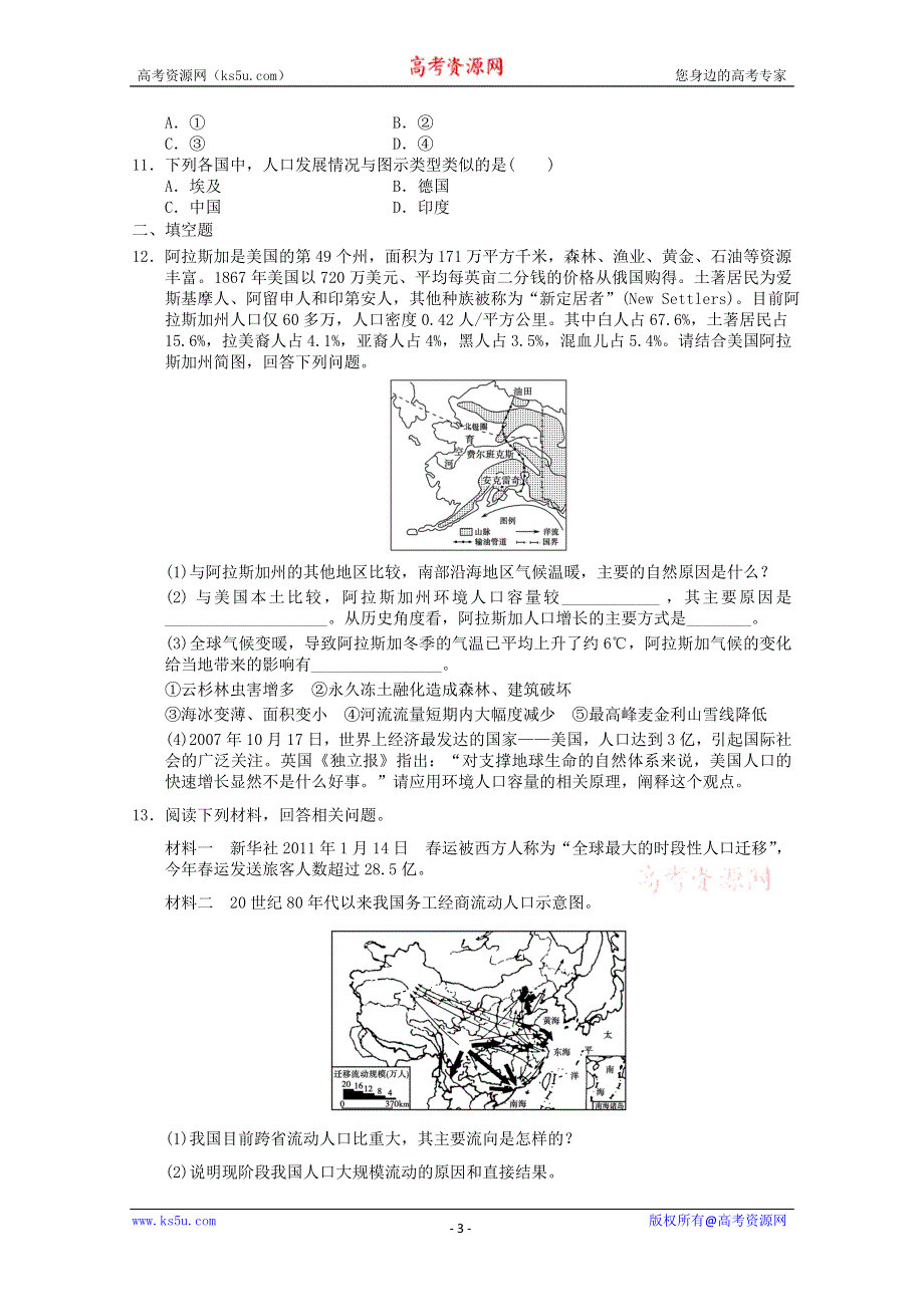 2011年高一地理：必修2第一章 人口的变化单元练习1（新人教必修二）.doc_第3页