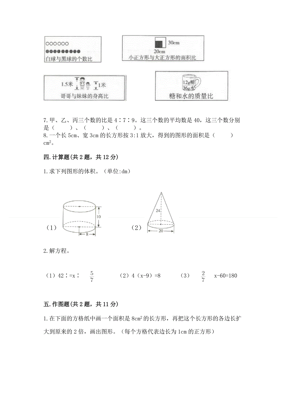 小学六年级下册数学期末必刷题汇总.docx_第3页