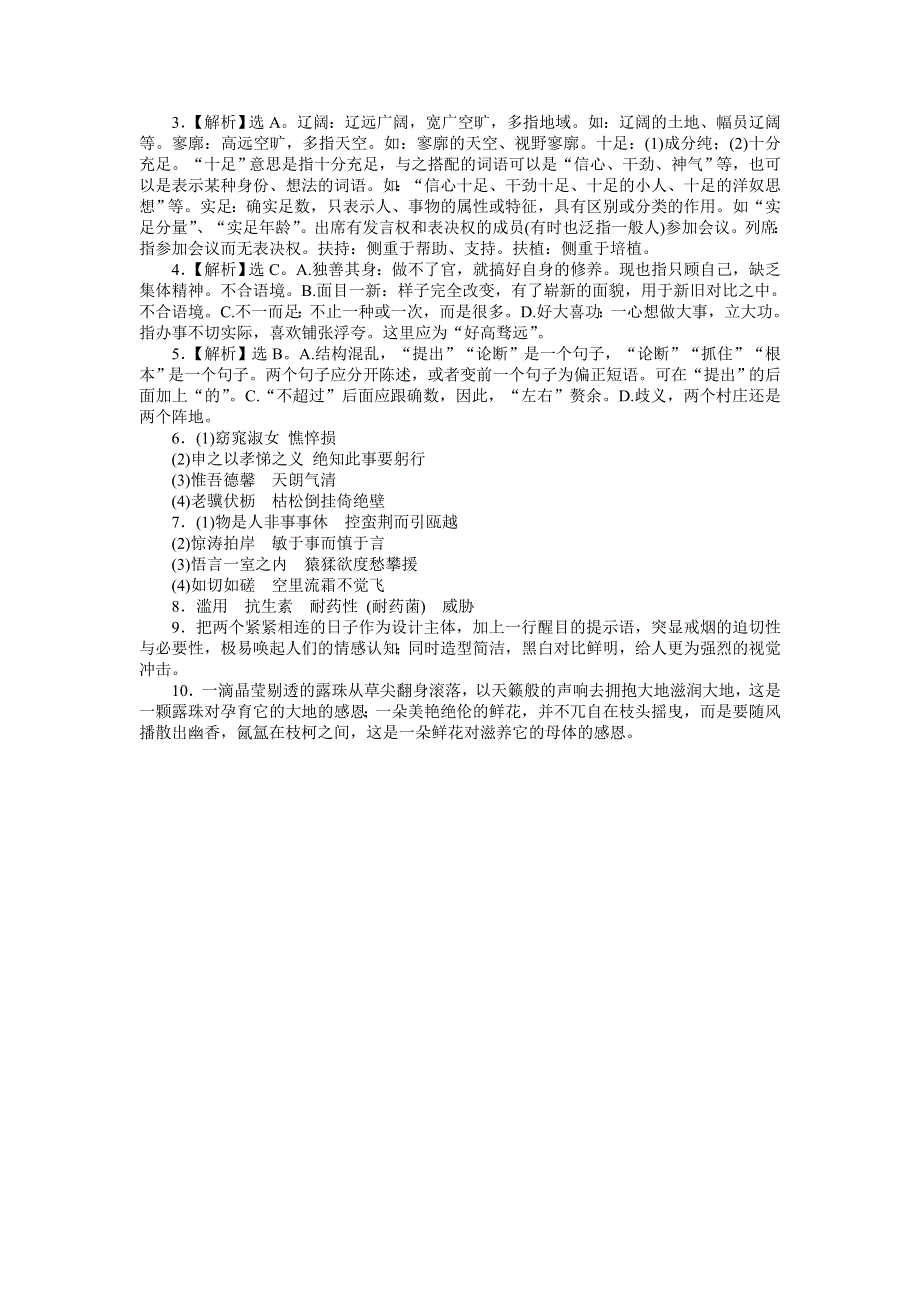 2013届高三人教版语文二轮复习专题组合训练1 语基 名句默写 语用.doc_第3页