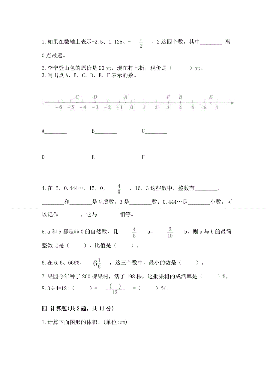 小学六年级下册数学期末必刷题精品【b卷】.docx_第2页