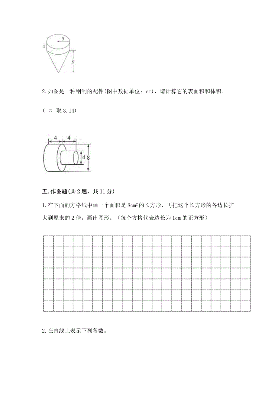 小学六年级下册数学期末必刷题精品【b卷】.docx_第3页