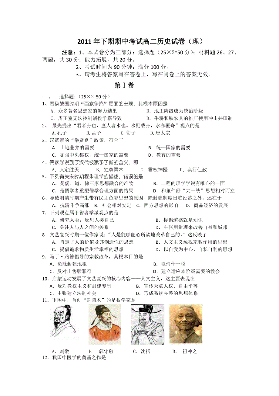 湖南省衡阳县三中11-12学年高二上学期期中考试历史（理）试题.doc_第1页