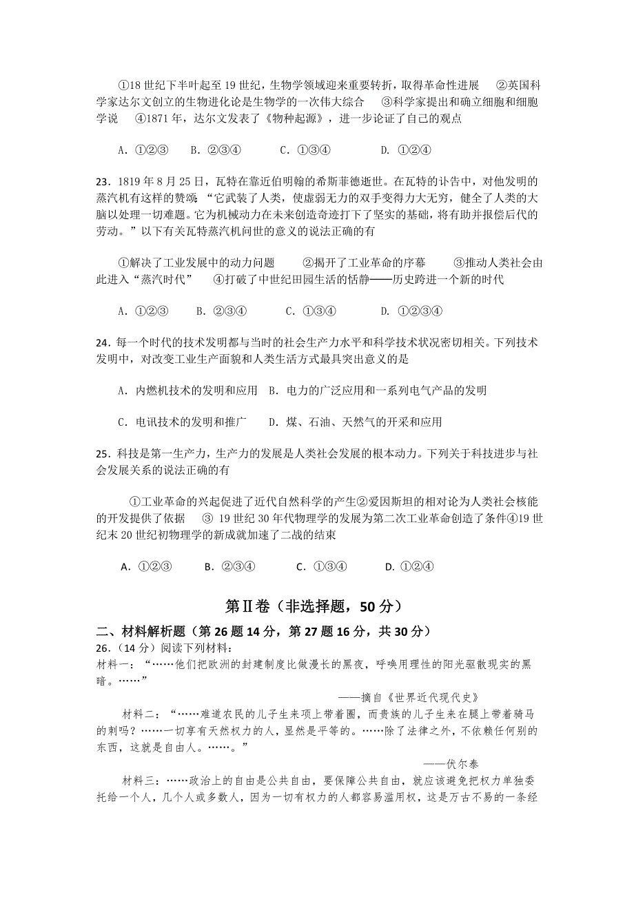 湖南省衡阳县三中11-12学年高二上学期期中考试历史（理）试题.doc_第3页