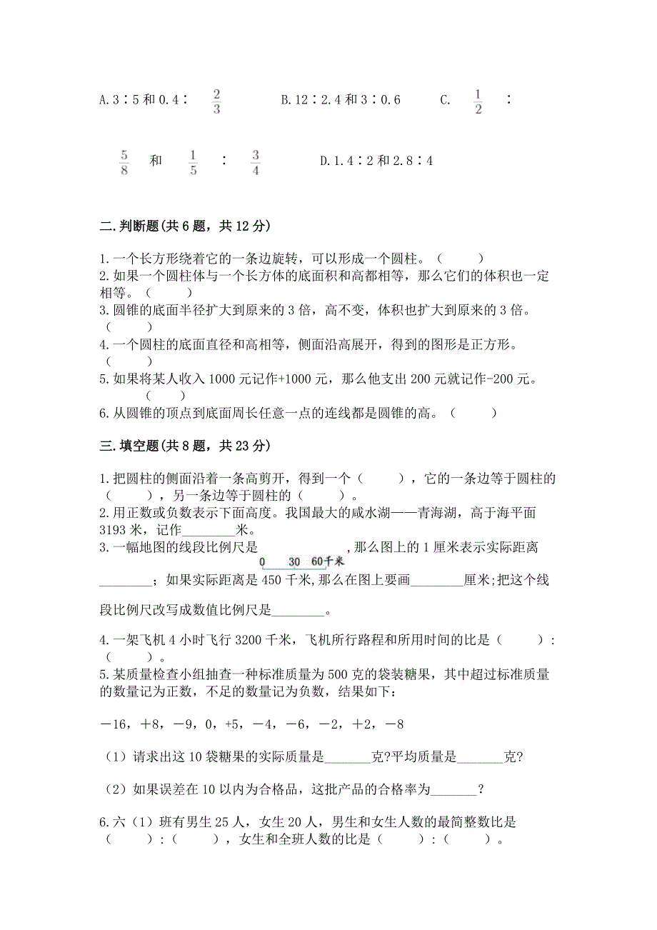 小学六年级下册数学期末必刷题精品.docx_第2页